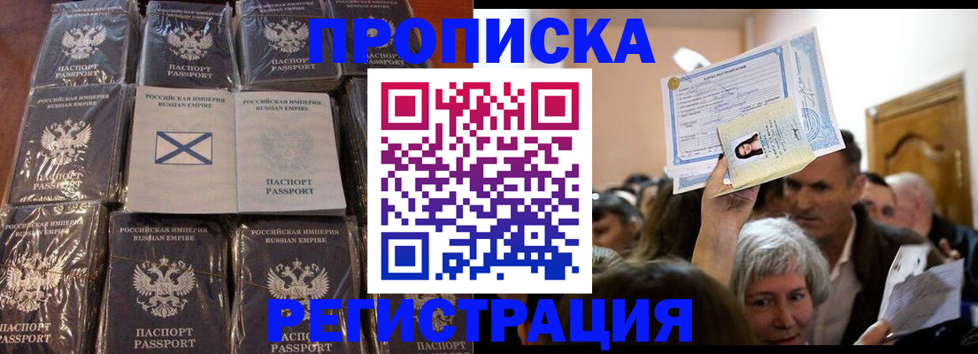 прописка ребенка в Ингушетии