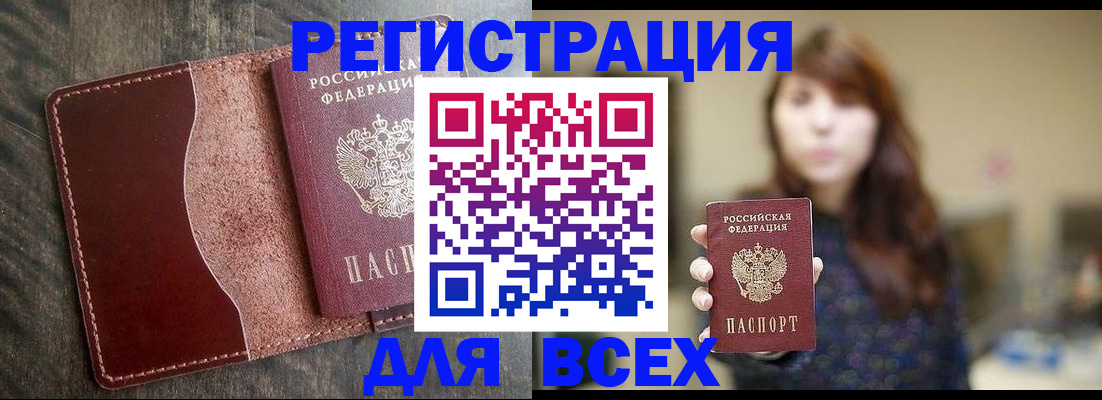прописка для кредита в Ингушетии