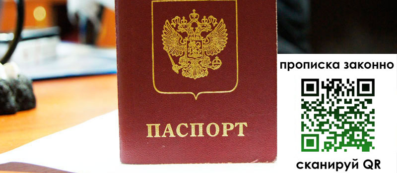 регистрация в Ингушетии прописка в Ингушетии